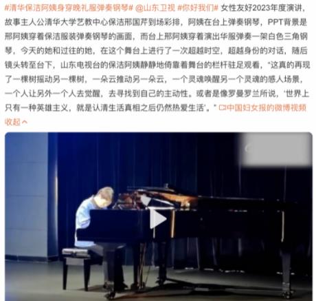 清華保潔阿姨身穿晚禮服彈奏鋼琴 真相揭露真的令人大吃一驚