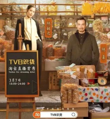 TVB“港劇式直播帶貨” 股價暴漲 真相揭露真的令人大吃一驚