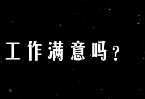 街訪理想工作:有人想撿垃圾 真相揭露真的令人大吃一驚 
