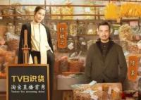 TVB“港劇式直播帶貨” 股價暴漲 真相揭露真的令人大吃一驚