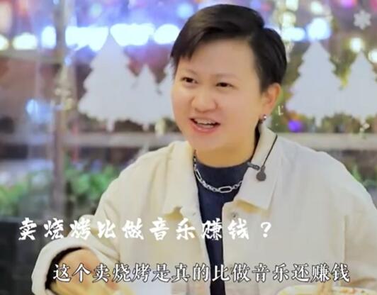 說唱女歌手轉(zhuǎn)行賣燒烤年入百萬 真相揭露真的令人大吃一驚