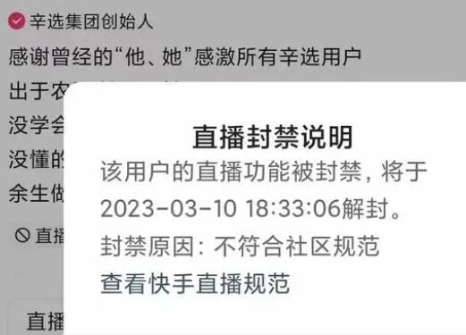 辛巴再遭快手封禁 背后到底藏著什么隱情?