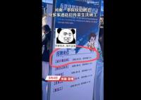 酒店回應到211大學招服務員 真相揭露真的令人大吃一驚