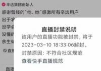 辛巴再遭快手封禁 背后到底藏著什么隱情?