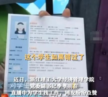 教師回應直播推學生簡歷走紅 原因揭秘直接讓人傻眼了