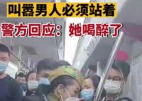 女子酒后地鐵上暴打男子被行拘10日 背后真相曝光簡(jiǎn)直太驚人了