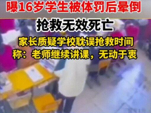 男生罰站后身亡家屬稱校方推卸責(zé)任 真相曝光簡(jiǎn)直太驚人了