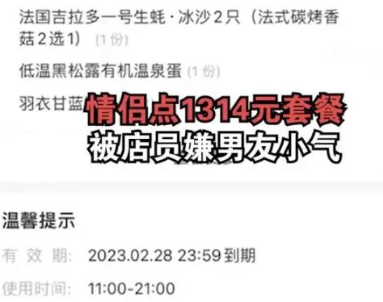 女子點1314元套餐被吐槽小氣 真相揭露真的令人大吃一驚