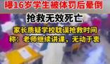男生罰站后身亡家屬稱校方推卸責任 真相曝光簡直太驚人了