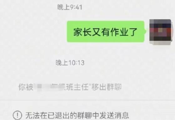 家長發又有作業了被老師踢出群聊 真相曝光簡直太驚人了