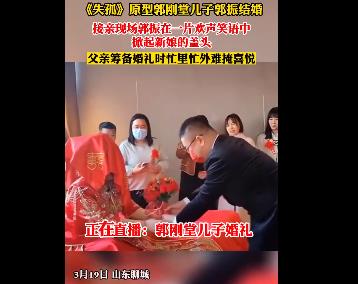 《失孤》原型郭剛堂兒子結婚 照片曝光實在是太感人了