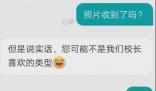 女生應聘被HR稱不是校長喜歡類型 真相曝光簡直太驚人了 