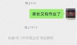 家長發又有作業了被老師踢出群聊 到底是什么情況?