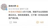 造黃謠被判拘留在暑期執行 原因竟是這樣實在是太意外了 