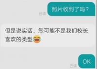 女生應聘被HR稱不是校長喜歡類型 真相曝光簡直太驚人了 