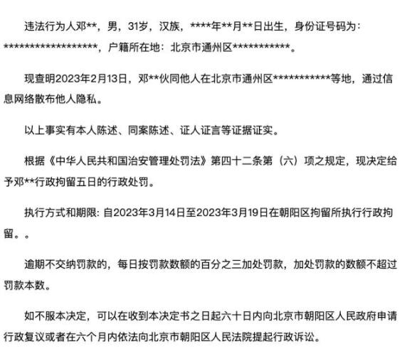 5人因散布明星陳某某隱私被拘 警方給予行政拘留處罰