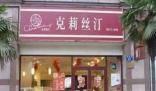 克莉絲汀自曝欠款5700萬(wàn)元 銀行賬戶被凍結(jié)