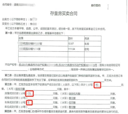 男子將200萬房子80元“賣”了 原因竟是這樣實在是太意外了