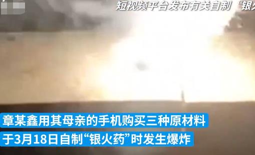 12歲男孩看短視頻學做火藥被炸傷 傷情嚴重臉被炸黑簡直太可憐了