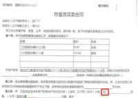 男子將200萬房子80元“賣”了 真相揭露真的是太荒唐了