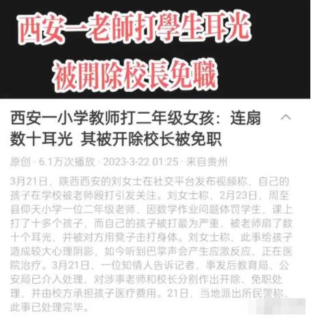 老師連扇女生數十耳光被開除 真相揭露真的令人大吃一驚