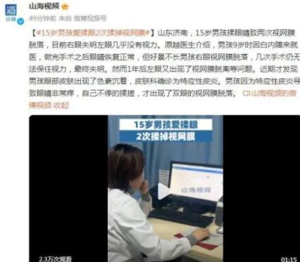 15歲男孩愛揉眼2次揉掉視網膜 原因太出乎意料了