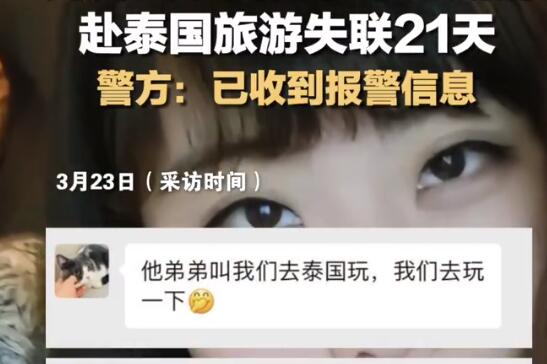 歐陽璐現在找到了嗎 歐陽璐泰國失聯是怎么回事?