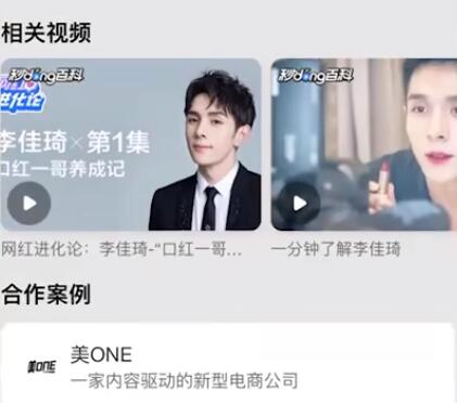 OMG李佳琦的百科有點酷 為什么會這樣?