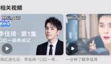 OMG李佳琦的百科有點酷 為什么會這樣?