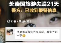 歐陽璐現在找到了嗎 歐陽璐泰國失聯是怎么回事?