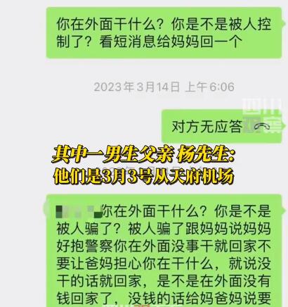 家長稱4名失聯男孩已在緬甸 真相離譜實在是太荒唐了