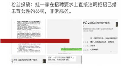 深圳一公司發文拒招已婚未育員工 真相離譜實在是太荒唐了