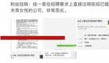 深圳一公司發文拒招已婚未育員工 真相離譜實在是太荒唐了