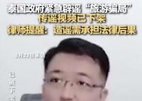 泰國旅游騙局視頻已被下架 真相到底是什么?