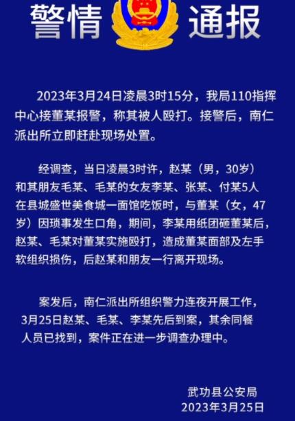 女子遭多名陌生男子毆打 警方通報 到底是什么情況?