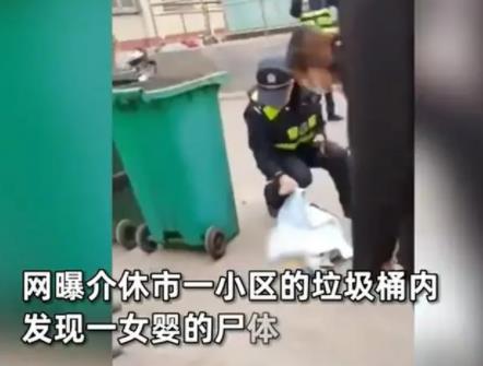 小區(qū)垃圾桶現(xiàn)女嬰尸體 警方回應(yīng) 到底是什么情況?