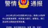 女子遭多名陌生男子毆打 警方通報 原因揭秘直接讓人傻眼了