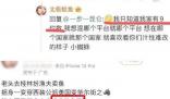 媒體:哭得一塌糊涂洗刷不了炫富疑云 真相到底是什么?