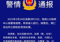 女子遭多名陌生男子毆打 警方通報 原因揭秘直接讓人傻眼了