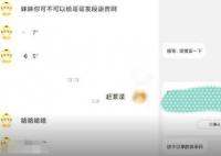 女子稱點外賣被騎手言語騷擾 真相到底是什么?