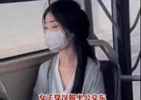 女孩穿漢服乘公交顏值驚艷眾人 簡直讓人嘆為觀止