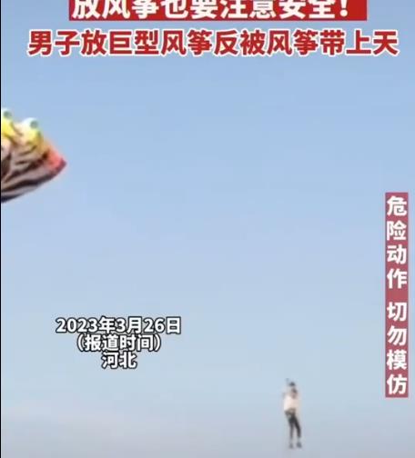 男子放巨型風箏反被帶上天 照片曝光實在是太嚇人了