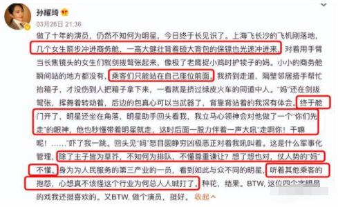 孫耀琦發文控訴四字演員 真相曝光簡直太驚人了