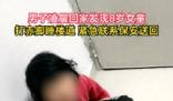 男子凌晨發(fā)現(xiàn)一女孩赤腳睡樓梯間 真相曝光簡直太驚人了