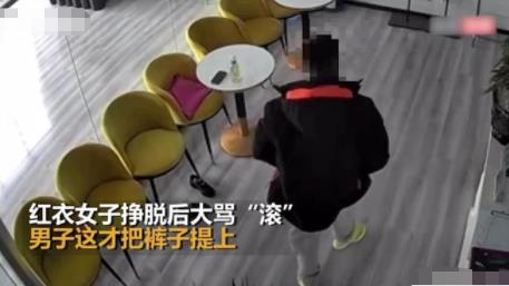 男子店里脫褲子強行摟抱鄰座女子 原因竟是這樣實在是太意外了