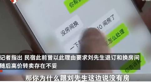 民宿五一為漲價謊稱因嫖娼被查封 事件始末是什么?