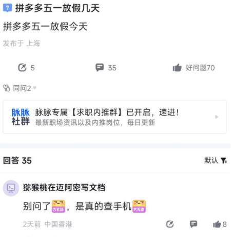 拼多多被曝臨時(shí)確定五一放假三天 原因竟是這樣實(shí)在是太意外了