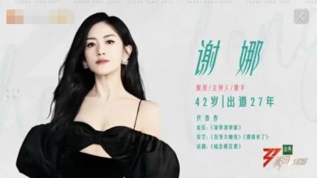 謝娜綜藝代表作沒寫快樂大本營 原因太出乎意料了