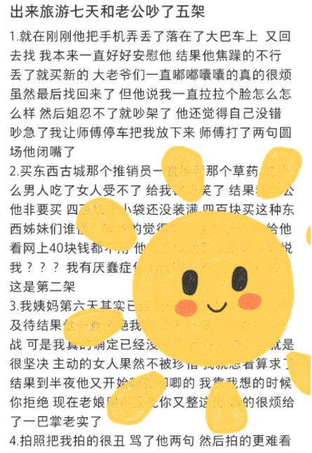 網友旅行七天和老公吵了5次 真相曝光簡直太驚人了