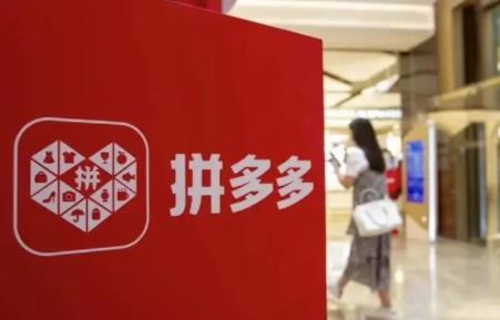 拼多多否認(rèn)總部遷至愛爾蘭 選擇愛爾蘭都柏林為海外業(yè)務(wù)法律注冊(cè)地